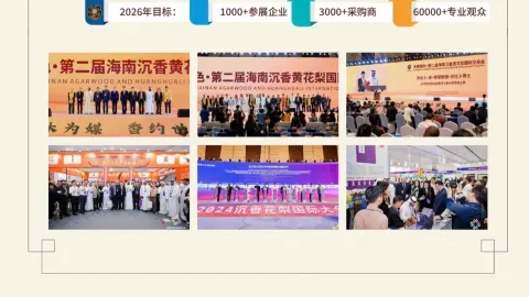 越南沉香协会受邀在中国海南联合举办国际博览会